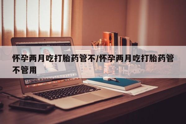 网上如何购买堕胎药要闻 第26页
