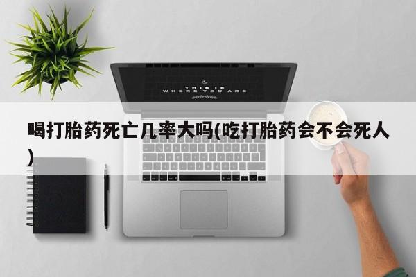 网上如何购买堕胎药要闻 第8页