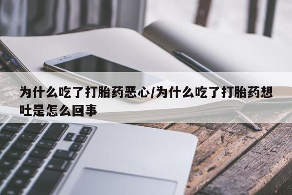 网上如何购买堕胎药动态 第9页