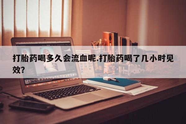 网上如何购买堕胎药要闻 第4页